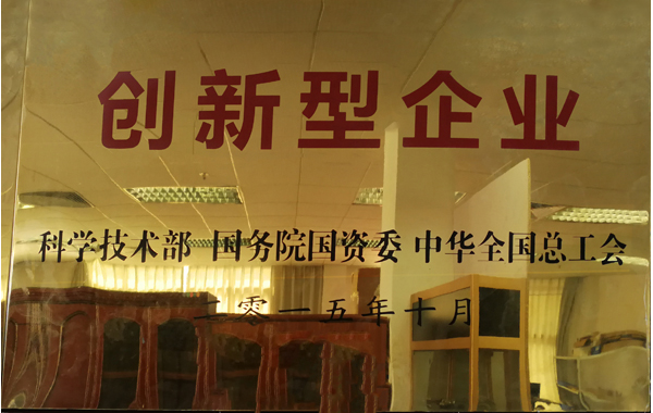 創新型企業
