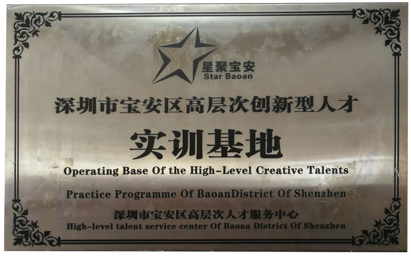高層次創新人才實驗基地