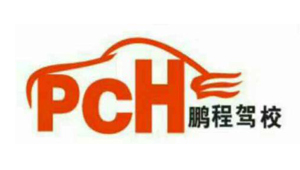 鵬城駕校
