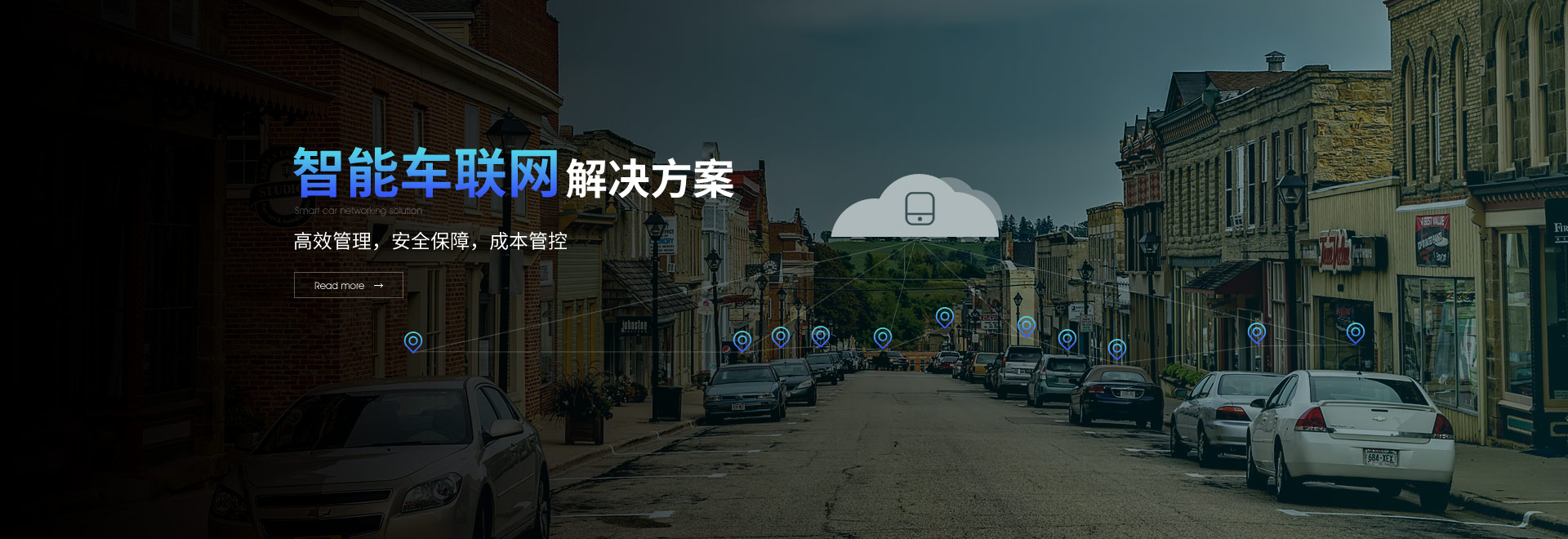 智能車聯網解決方案